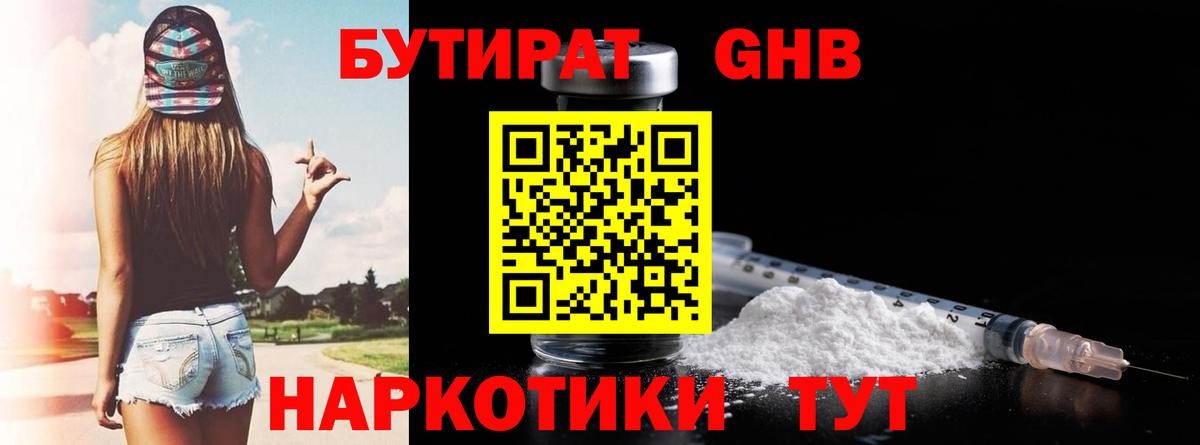 БУТИРАТ оксибутират  БУТИРАТ  Малгобек  Вход с VPN 