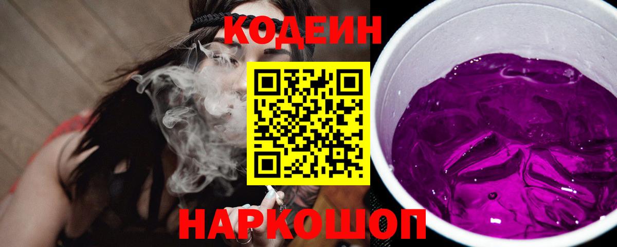 Кодеин напиток Lean (лин) Малгобек