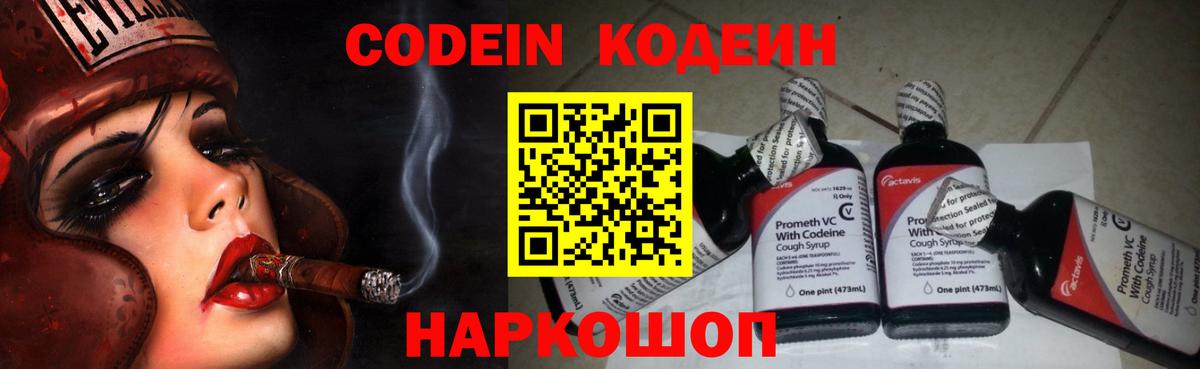 Малгобек  Codein напиток Lean (лин)  Codein Purple Drank  Вход с VPN 
