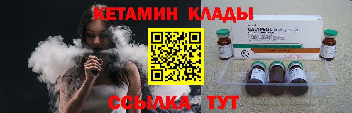 КЕТАМИН ketamine  КЕТАМИН ketamine  Малгобек  Вход с VPN 