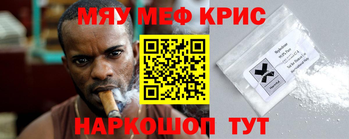 Меф мяу мяу  Малгобек