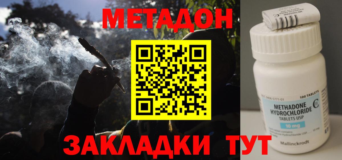 МЕТАДОН VHQ  гидра вход  Вход с VPN  Малгобек  МЕТАДОН кристалл 