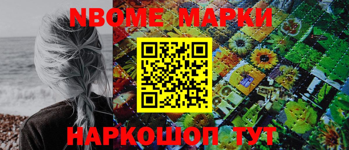 Марки 25I-NBOMe 1,8мг Малгобек